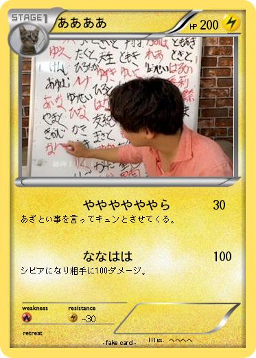 Pokemon ああああ