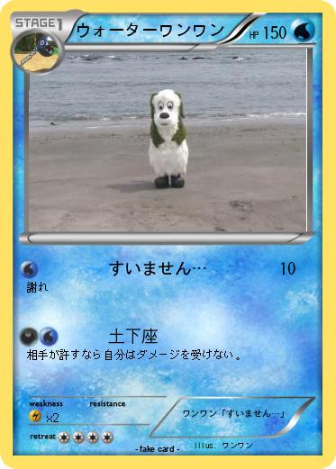 Pokemon ウォーターワンワン