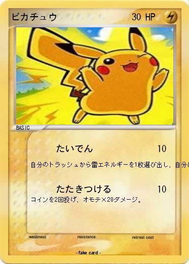 Pokemon ピカチュウ