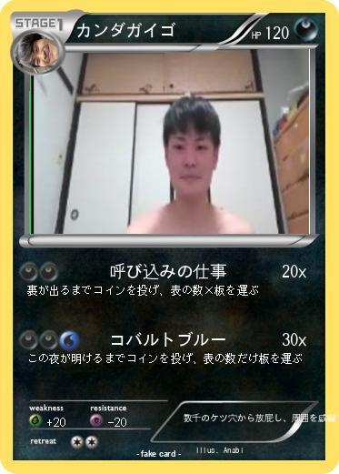 Pokemon カンダガイゴ