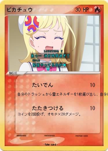Pokemon ピカチュウ