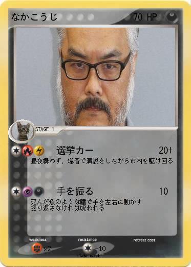 Pokemon なかこうじ