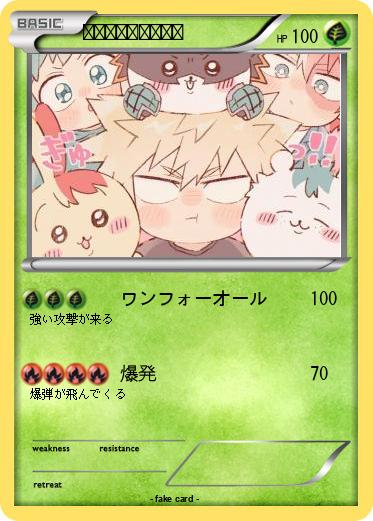 Pokemon ヒーローアカデミア