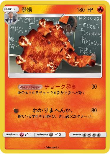 Pokemon 登揚