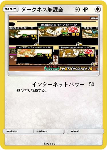 Pokemon ダークネス無課金