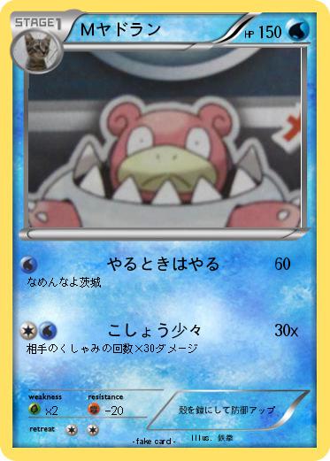 Pokemon Ｍヤドラン