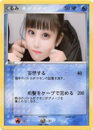 Pokemon くるみ