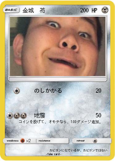 Pokemon 金城　祐