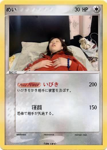 Pokemon めい