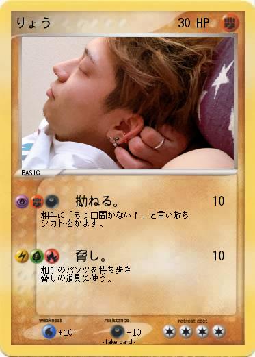 Pokemon りょう
