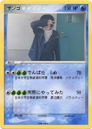 Pokemon サンゴ