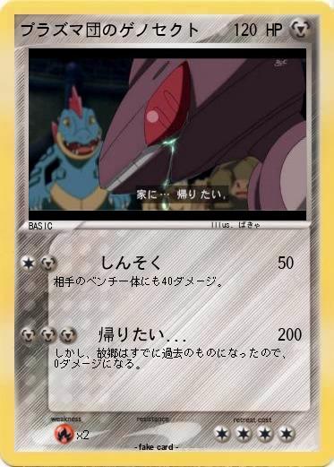 Pokemon プラズマ団のゲノセクト