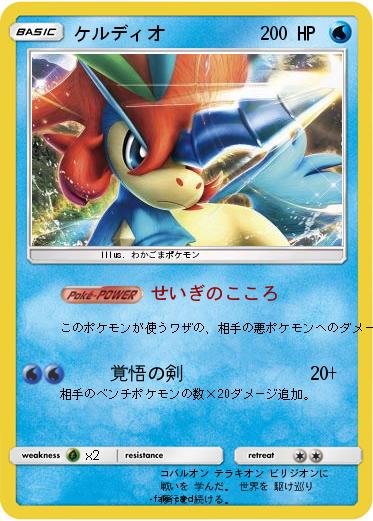 Pokemon ケルディオ