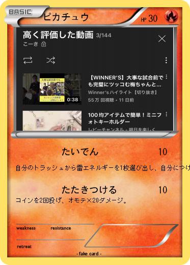 Pokemon ピカチュウ