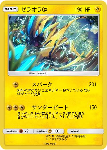 Pokemon ゼラオラGX