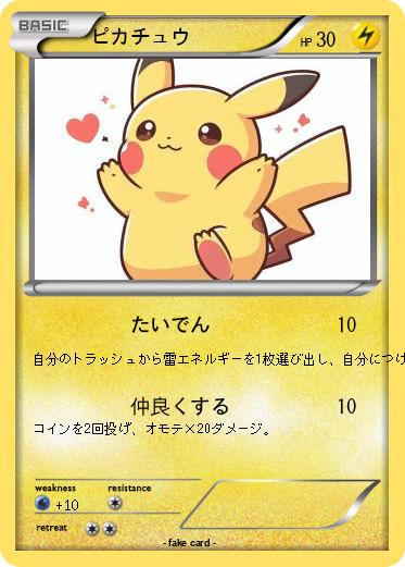 Pokemon ピカチュウ