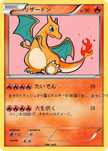 Pokemon リザードン