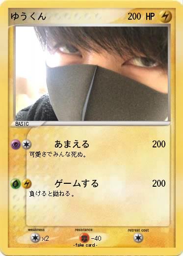 Pokemon ゆうくん