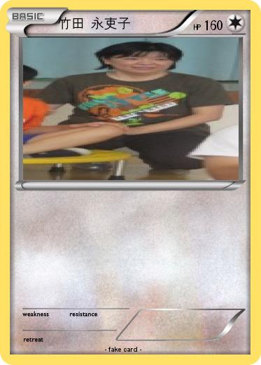 Pokemon 竹田 永吏子