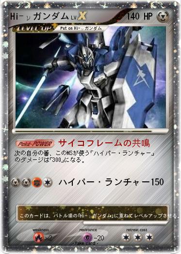 Pokemon Hi-νガンダム