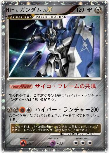Pokemon Hi-νガンダム