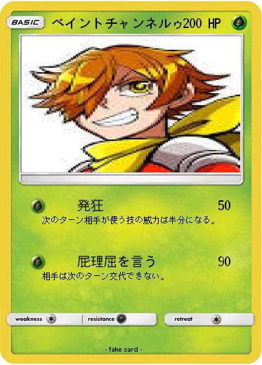 Pokemon ペイントチャンネルゥ