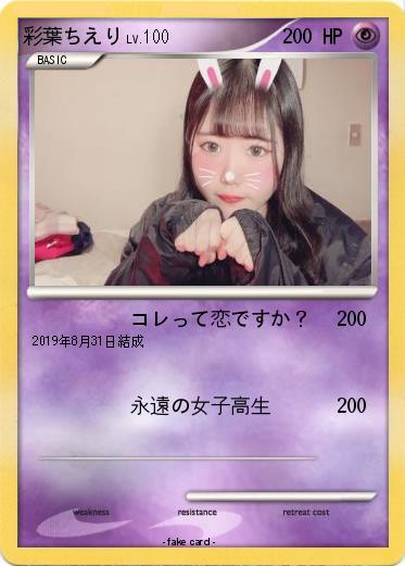 Pokemon 彩葉ちえり