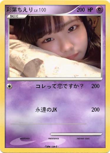 Pokemon 彩葉ちえり