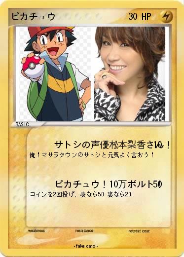 Pokemon ピカチュウ