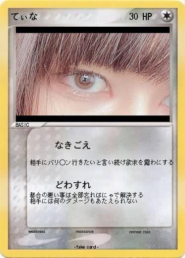Pokemon てぃな