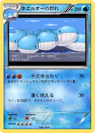 Pokemon ホエルオーの群れ