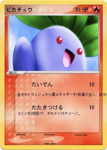 Pokemon ピカチュウ