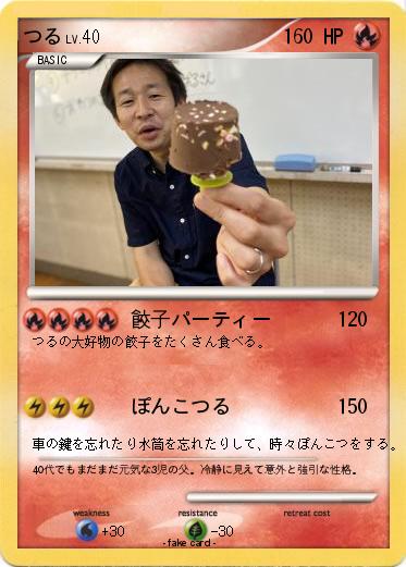 Pokemon つる