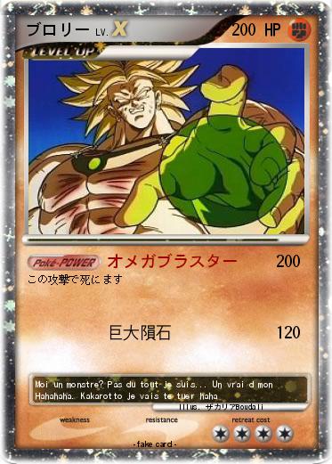 Pokemon ブロリー