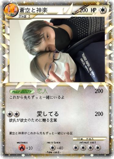 Pokemon 蒼空と神楽