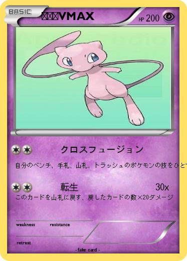 Pokemon ミュウVMAX