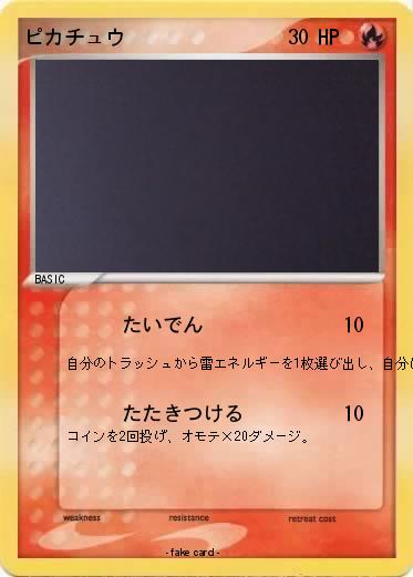 Pokemon ピカチュウ