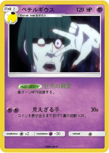 Pokemon ペテルギウス