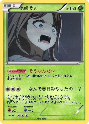 Pokemon 長崎そよ