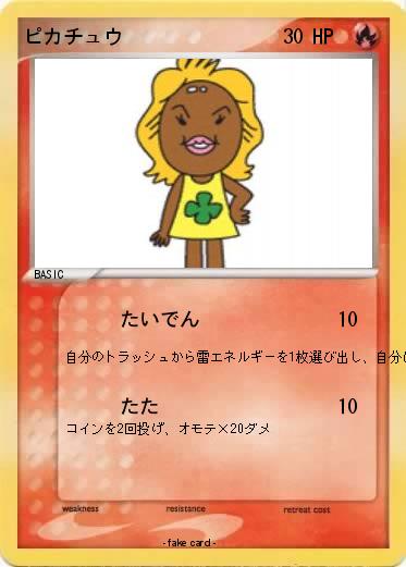 Pokemon ピカチュウ