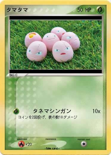 Pokemon タマタマ