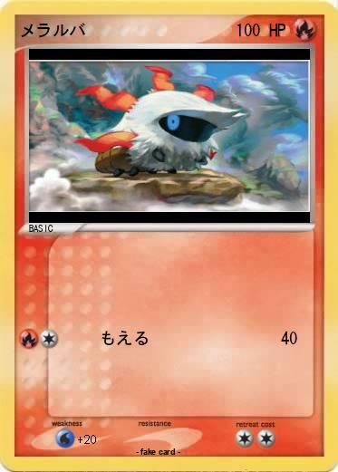 Pokemon メラルバ