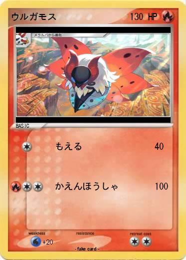 Pokemon ウルガモス