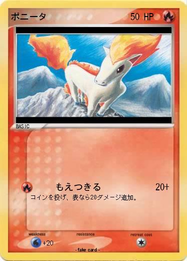 Pokemon ポニータ