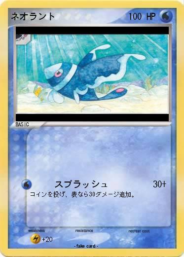 Pokemon ネオラント