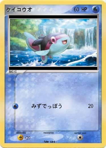 Pokemon ケイコウオ