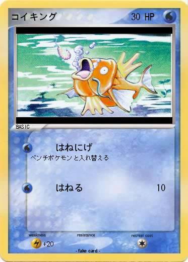 Pokemon コイキング