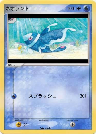 Pokemon ネオラント