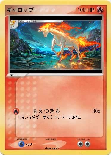 Pokemon ギャロップ