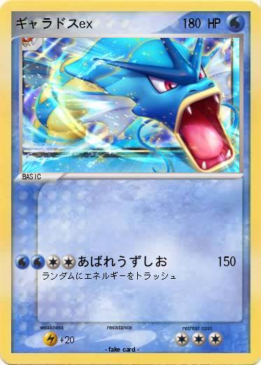 Pokemon ギャラドスex
